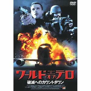 【中古】ワールド・オブ・テロ 破滅へのカウントダウン FBX-066 [DVD]