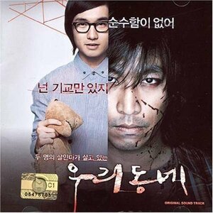 【中古】俺たちの街 韓国映画OST(韓国盤)