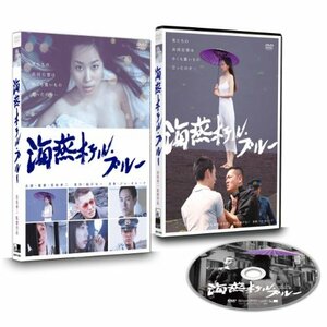 【中古】海燕ホテル・ブルー [DVD]