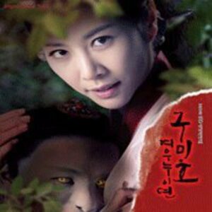 【中古】九尾狐 ヨウヌイ伝 韓国ドラマOST (KBS)(韓国盤)