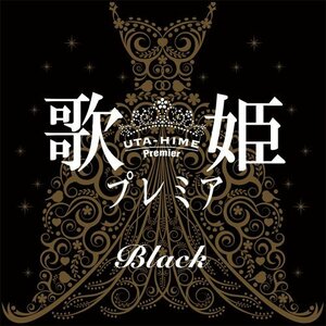 【中古】歌姫プレミア-Black-