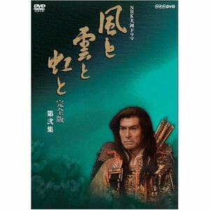 【中古】吉永小百合出演 大河ドラマ 風と雲と虹と 完全版 第弐集 DVD-BOX 全6枚【NHKスクエア限定商品】