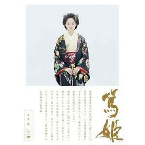 【中古】宮あおい主演　大河ドラマ 篤姫 総集編　DVD－BOX　全3枚【NHKスクエア限定商品】