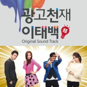 【中古】広告の天才イ・テベク 韓国ドラマOST (KBS) (韓国盤)