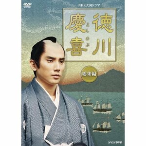 【中古】司馬遼太郎原作・本木雅弘主演 大河ドラマ 徳川慶喜 総集編 DVD 全2枚セット【NHKスクエア限定商品】