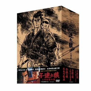 【中古】子連れ狼 DVD-BOX 二河白道の巻 (4枚組)