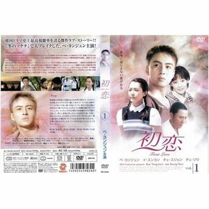 【中古】初恋 First Love 1～22 (全22枚)(全巻セットDVD) [字幕]｜中古DVD [レンタル落ち] [DVD]