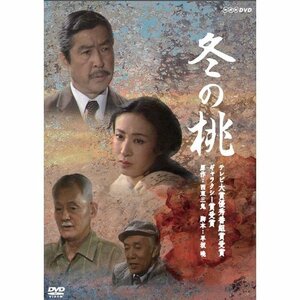 【中古】小林桂樹主演 冬の桃 DVD-BOX 全2枚セット