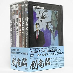 【中古】創竜伝 DVD-BOX