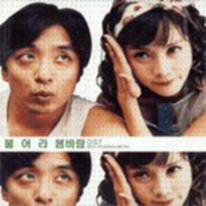 【中古】吹けよ春風 - 韓国映画OST(韓国盤)