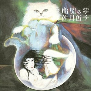 【中古】胎児の夢(紙ジャケット仕様)