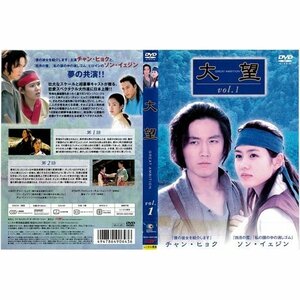 【中古】大望 テマン 1～13 (全13枚)(全巻セットDVD) [字幕]｜中古DVD [レンタル落ち] [DVD]