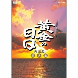 【中古】松本幸四郎主演　大河ドラマ 黄金の日日 完全版 第弐集 DVD-BOX 全6枚【NHKスクエア限定商品】