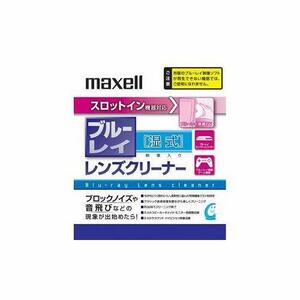 【中古】maxell Blu-rayレンズクリーナー スロットイン機器対応モデル 湿式 BDSL-CW(S)