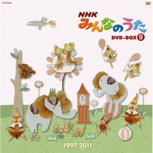 【中古】NHKみんなのうた DVD-BOX II 1997～2011 全5枚【通信販売限定 特別版】