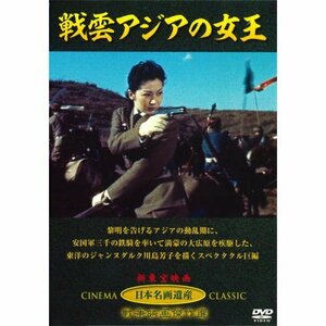【中古】戦雲アジアの女王 JKL-005-KEI [DVD]