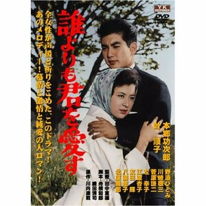 【中古】誰よりも君を愛す FYK-177-ON [DVD]