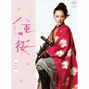 【中古】大河ドラマ 八重の桜 総集編 DVD-BOX 全2枚セット