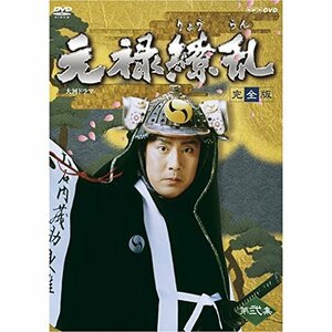 【中古】中村勘三郎主演 大河ドラマ 元禄繚乱 完全版 第弐集 DVD-BOX 全6枚セット【NHKスクエア限定商品】