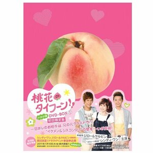 【中古】桃花タイフーン!! ノーカット版 DVD-BOX I (初回限定版)