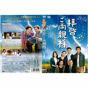 【中古】拝啓、ご両親様 1～34 (全34枚)(全巻セットDVD) [字幕]｜中古DVD [レンタル落ち] [DVD]