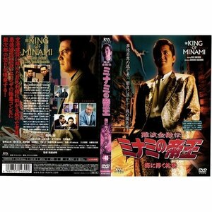 【中古】難波金融伝 ミナミの帝王 No.46 海に浮く札束｜中古DVD [レンタル落ち] [DVD]