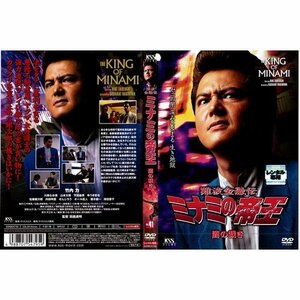 【中古】難波金融伝 ミナミの帝王 No.41 闇の裁き｜中古DVD [レンタル落ち] [DVD]