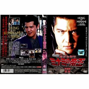 【中古】難波金融伝 ミナミの帝王 No.22 特別編 密約｜中古DVD [レンタル落ち] [DVD]