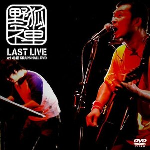 【中古】野狐禅 LAST LIVE at 札幌KRAPS HALL DVD