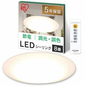 【中古】アイリスオーヤマ LED シーリングライト 調光＆調色タイプ ~8畳 (日本照明工業会基準) 常夜灯 省エネ おやすみタイマー 取付簡単 4