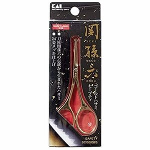 【中古】関孫六 ゴールドハサミ(セーフティ)