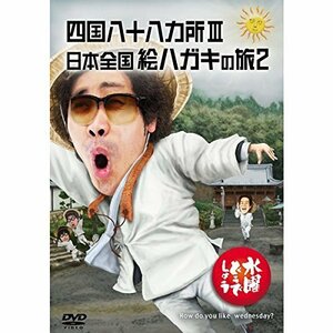 【中古】水曜どうでしょうDVD第26弾「四国八十八ヵ所／日本全国絵ハガキの旅2」