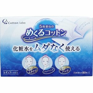 【中古】めくるコットン80枚 × 10個セット