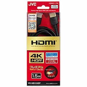 【中古】Premium HDMIケーブル 1.0m 1本 ビクター VX-HD115EP
