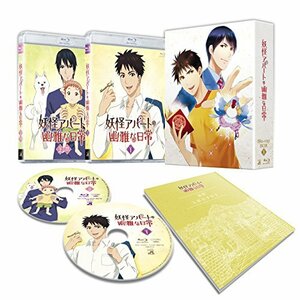 【中古】妖怪アパートの幽雅な日常 Blu-ray BOX Vol.1(セル)