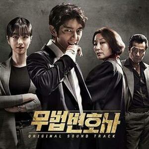 【中古】無法弁護士 OST (tvN TVドラマ)