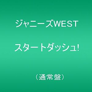 【中古】スタートダッシュ! (通常盤)