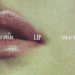 【中古】Lip?(初回限定盤)(CD+DVD)