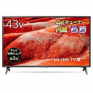 【中古】LG 43V型 4Kチューナー内蔵液晶テレビ Alexa搭載/ドルビーアトモス対応 2019年モデル 43UM7500PJA