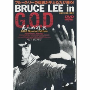 【中古】Bruce Lee ( ブルース・リー ) in G.O.D 死亡的遊戯2003 スペシャル・エディション ( レンタル専用盤 ) APD-1013 [DVD]