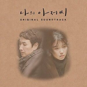 【中古】私のおじさん OST (2CD) (tvN TVドラマ)