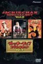 【中古】ジャッキー・チェン スペシャル・セット Vol.2 [DVD]