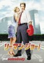 【中古】リーマン・ジョー [DVD]