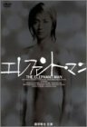 【中古】エレファント・マン [DVD]