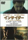 【中古】インサイダー [DVD]