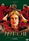 【中古】カリギュラ II〈ヘア解禁版〉 [DVD]