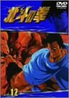 【中古】TVシリーズ 北斗の拳 Vol.12 [DVD]