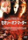 【中古】セオリー・オブ・マーダー [DVD]