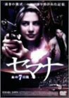 【中古】セマナ [DVD]