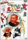 【中古】それいけ!アンパンマン 0才からのやさしいえいご Vol.2 Your Baby Can Read! [DVD]